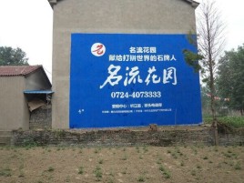 梨林墙体广告在乡镇、农村市场的媒体优势