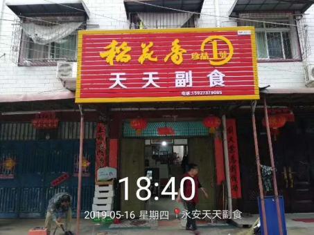 梨林的门店生意好坏 差距从门头招牌开始