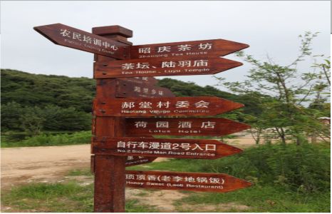 梨林景区标识制作工艺