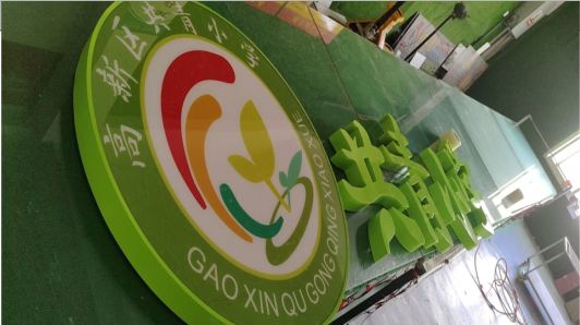 梨林常见的发光字类型