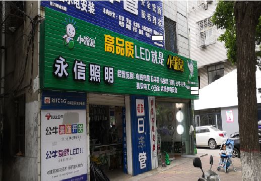 梨林喷绘布门头招牌制作过程
