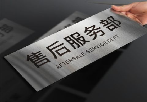 梨林不锈钢腐蚀牌的制作方法。