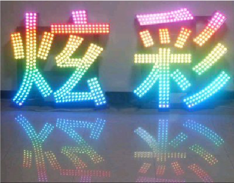 梨林LED发光字开始流行的原因。