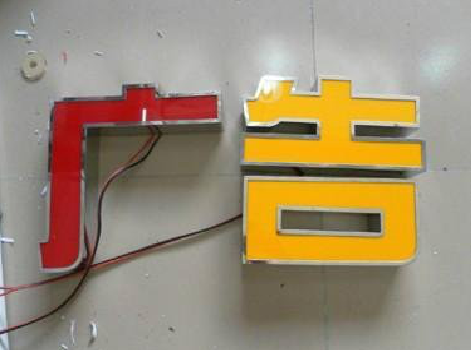 梨林发光字选择轻薄的材料，效果会更好。