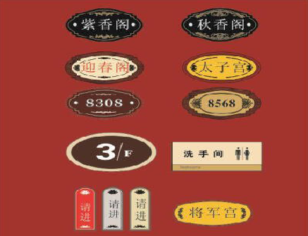 梨林门牌设计制作三要素。